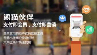 熊貓伙伴 真正的商戶服務(wù)軟件，不是“我有什么”，而是“你要什么”